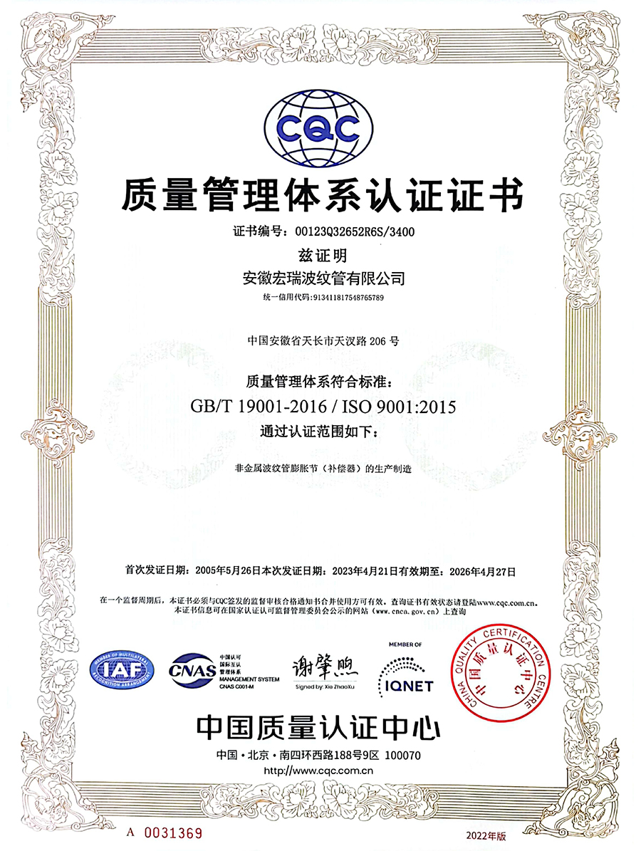 質(zhì)量管理體系認(rèn)證證書